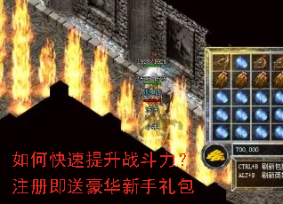 如何快速提升战斗力？注册即送豪华新手礼包