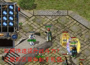 如何快速提升战斗力？注册即送豪华新手礼包