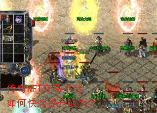 传奇NFT交易平台如何快速提升战力？