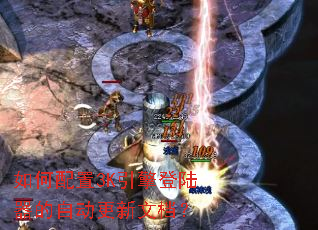 如何配置3K引擎登陆器的自动更新文档？