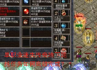 单职业迷失传奇地下跑丝任务如何高效完成？