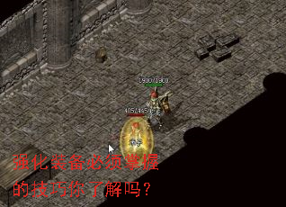 强化装备必须掌握的技巧你了解吗？