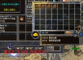 魔宫打怪如何选择目标？