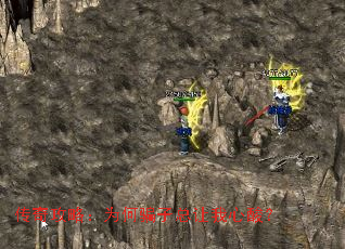 传奇攻略：为何骗子总让我心酸？