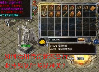 如何活用传奇新衣各行业技能制胜游戏难关？