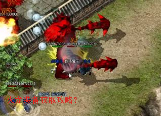 火龙装备获取攻略？