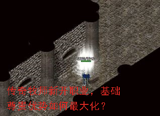 传奇牧师新开职业，基础尊贵优势如何最大化？