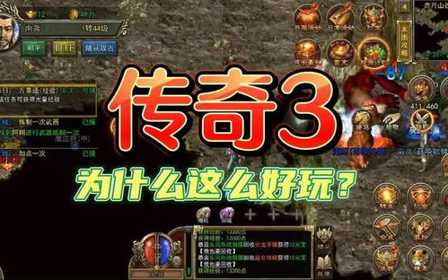 传奇3手游发布站官网概述