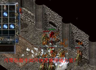 传奇私服中如何快速获得魂力值？