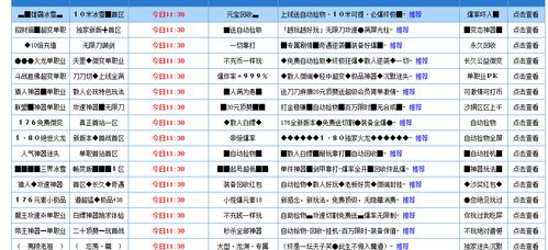 传奇私服的定义与起源