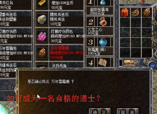 如何成为一名合格的道士？