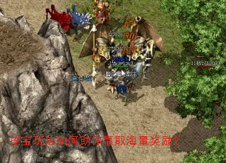 挖宝玩法如何助你赢取海量奖励？