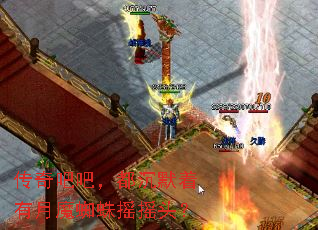 传奇吧吧，都沉默着有月魔蜘蛛摇摇头？