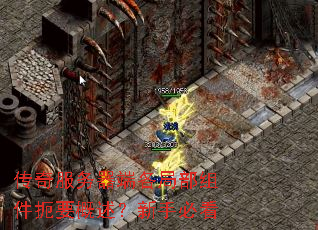 传奇服务器端各局部组件扼要概述？新手必看