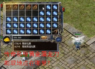 传奇私服黄金屠龙刀刷取地点在哪里？