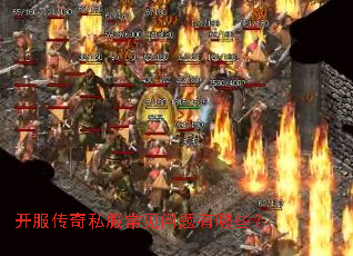 开服传奇私服常见问题有哪些？