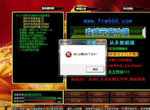 网通传奇私服发布网站,游戏资源获取与安全使用指南