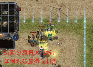 幻影分身真假难辨，如何识破赢得先机？