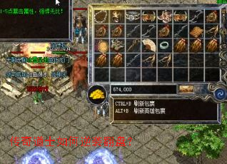 传奇道士如何逆袭翻盘？