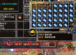 热血传奇sf嗜魂法杖为何威力惊人？隐藏机制与实战技巧全解析