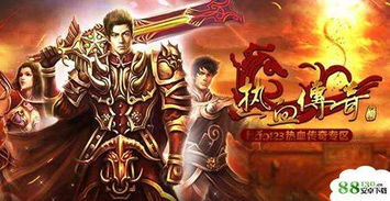 私服热血传奇手游版,重温经典传奇冒险-完整指南与安全攻略