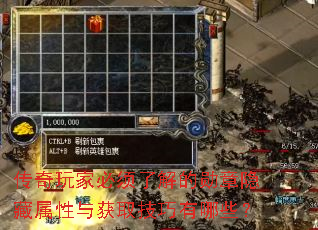 传奇玩家必须了解的勋章隐藏属性与获取技巧有哪些？