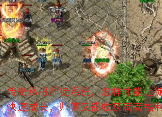 传奇私服师徒系统，怎样才能让徒弟快速成长，师傅又能收获满满福利？