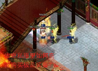 传奇私服里如何高效购买极品装备？