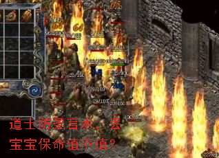 道士防圣言术，丢宝宝保命值不值？