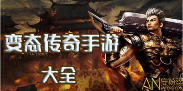 超变态传奇sf的定义与特点