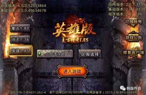 复古合击传奇私服,经典与创新完美融合的游戏体验