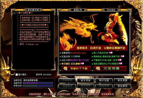 传奇私服网站的基础架构搭建