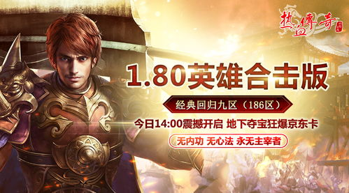 新开变态传奇,游戏特点与快速上手指南