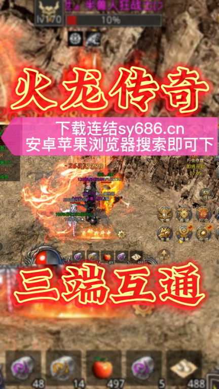 火龙传奇手游简介