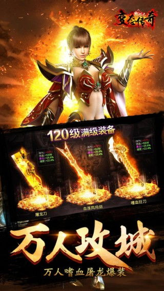 传奇变态版介绍