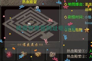 传奇世界官网址电脑版