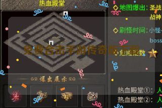 免费合击手游传奇版下载