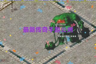 最新传奇手游公测