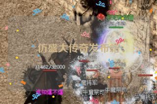 仿盛大传奇发布站