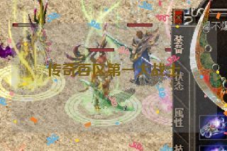 传奇百区第一大战士