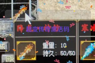 超变传奇激活码