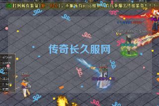 传奇长久服网
