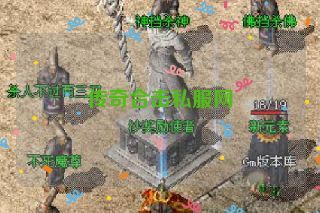 传奇合击私服网