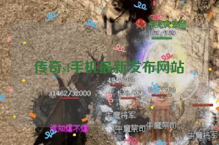 传奇sf手机最新发布网站