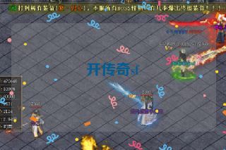 开传奇sf