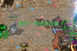 刚开一秒迷失传奇