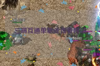 三端互通单职业传奇网站