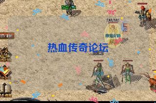 热血传奇论坛