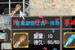 金兔雷霆二合一传奇