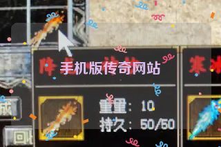 手机版传奇网站